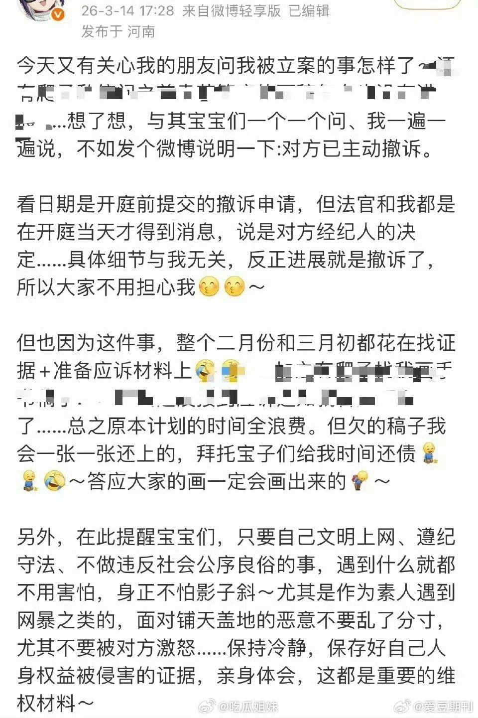成毅提醒大家文明上网成毅撤诉成毅撤诉了