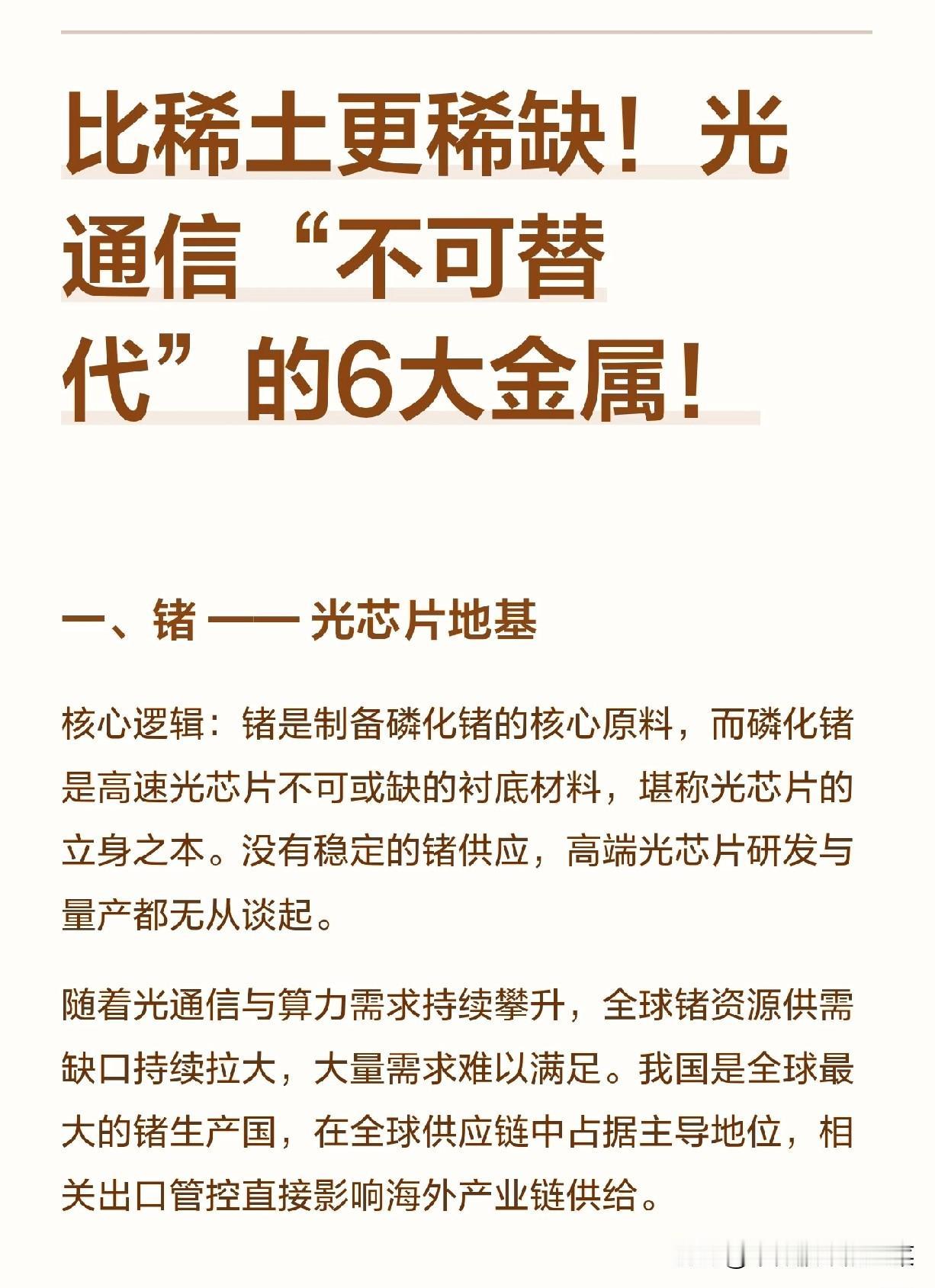 AI算力的“隐形命脉”：比稀土更稀缺的六大金属，正在被卡脖子当我们为大模型