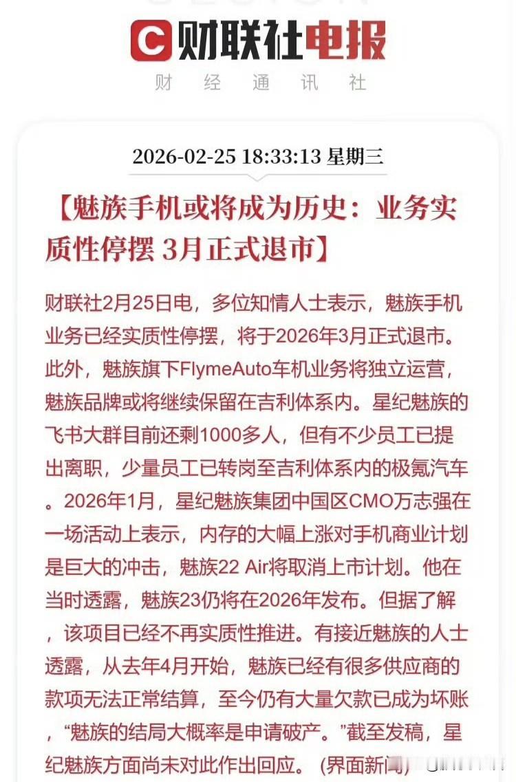 🔥战略失误是导致魅族衰落的重要原因。如2015年因专利费纠纷与高通交恶，魅族旗