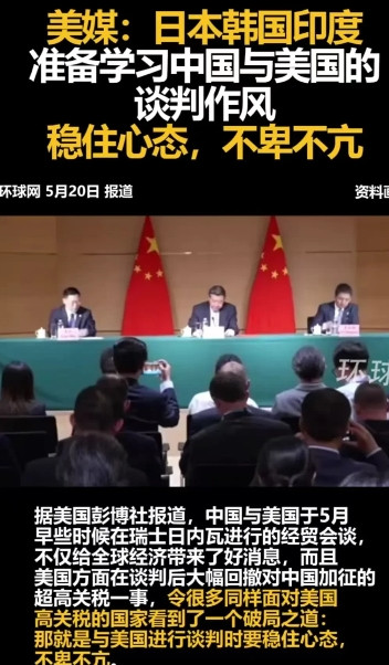 日本韩国印度想学中国跟美国谈判，觉得中国行，他们就行，因为美国自己跑到瑞士找中国
