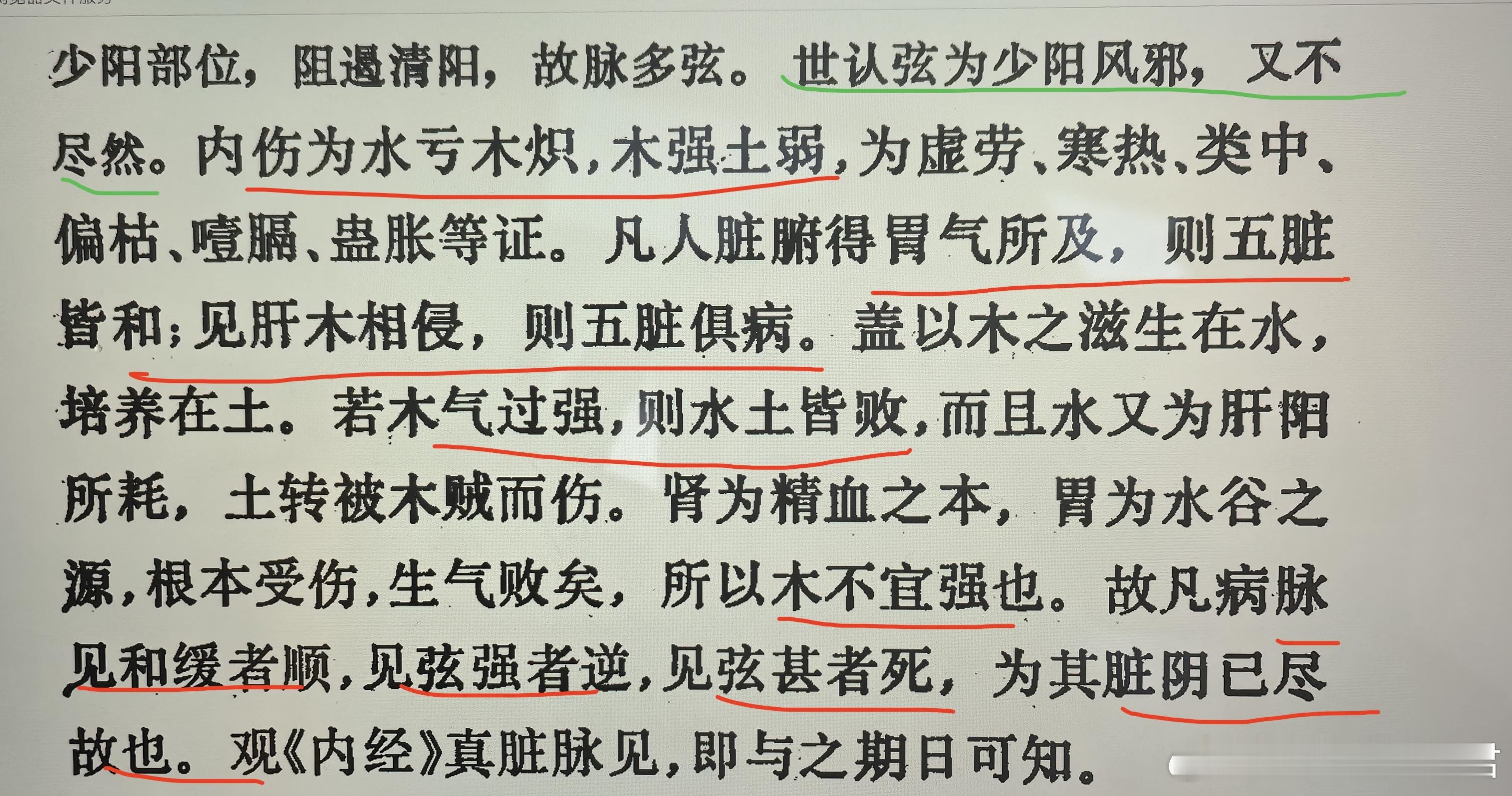 石寿棠在《医原》里对弦脉的解释[点赞]一般人看到弦脉，想到少阳，想到柴胡剂温