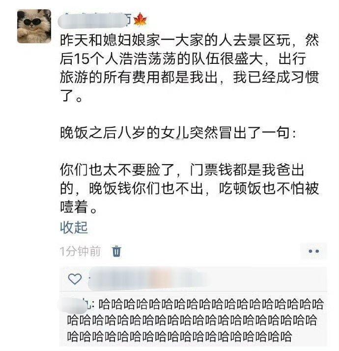女儿吐槽亲戚占便宜