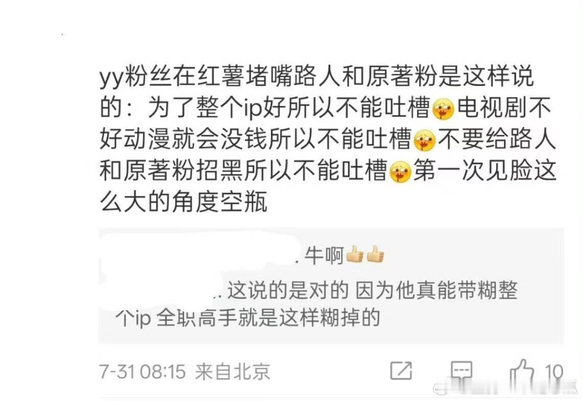 更神的是下面的回复，真的有将ip整糊掉的能力[捂脸哭]​​​