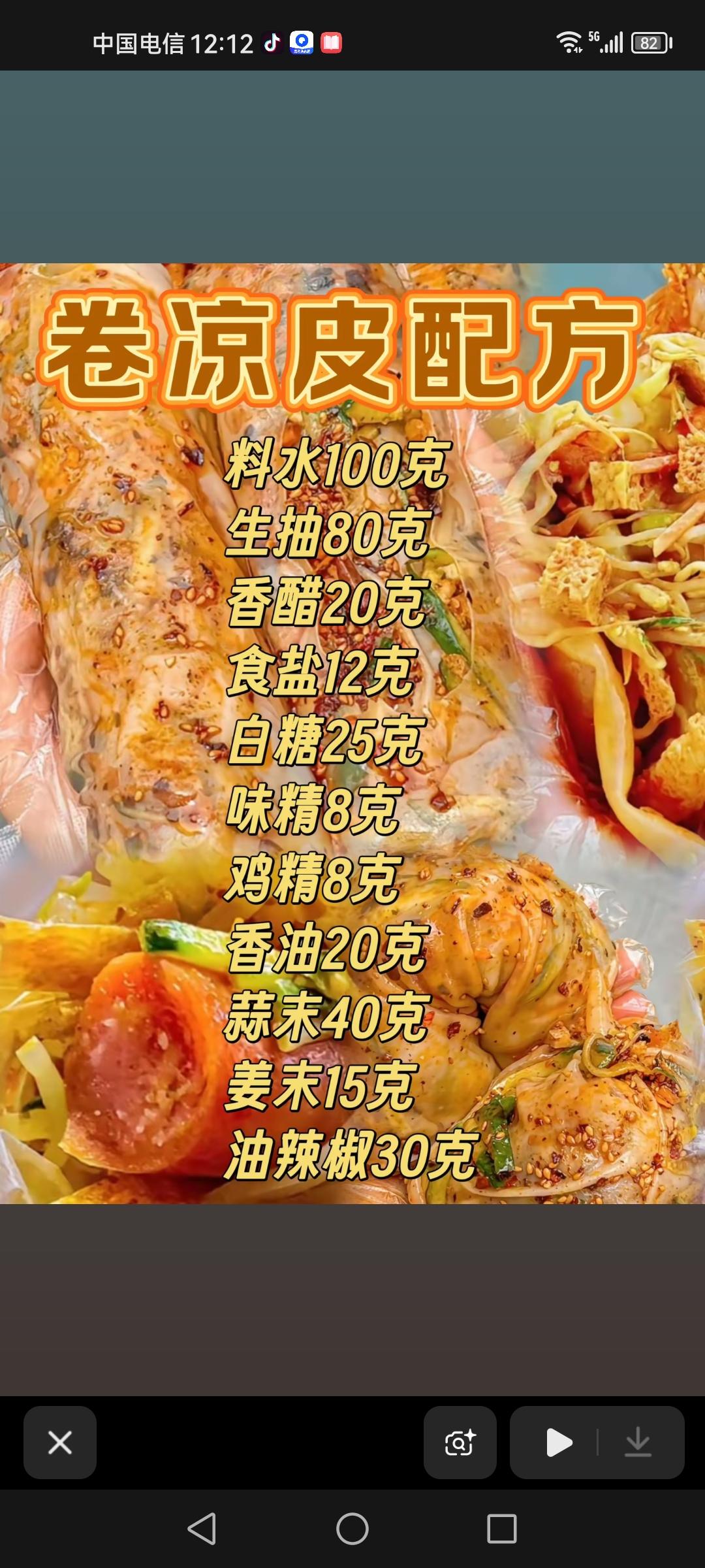 卷凉皮配方，蒜泥白肉红油版，千层饼配方，酱香饼配方