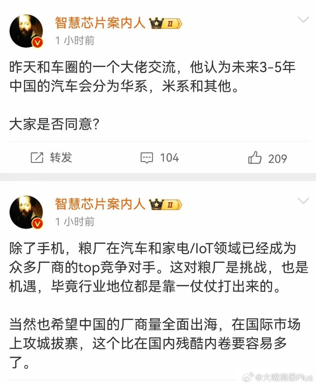 有博主称：未来3-5年中国的汽车会分为华系，米系和其他？你们同意他的观点吗？​