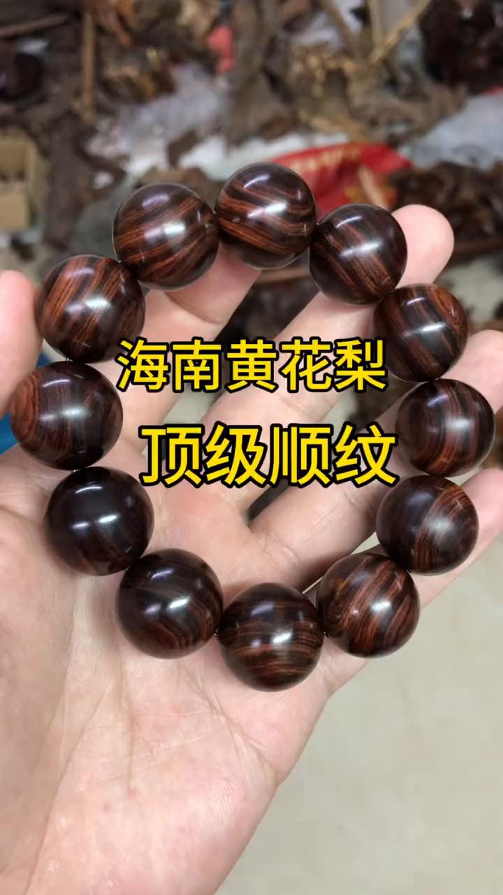 海南黄花梨顶级顺纹。海南黄花梨。
