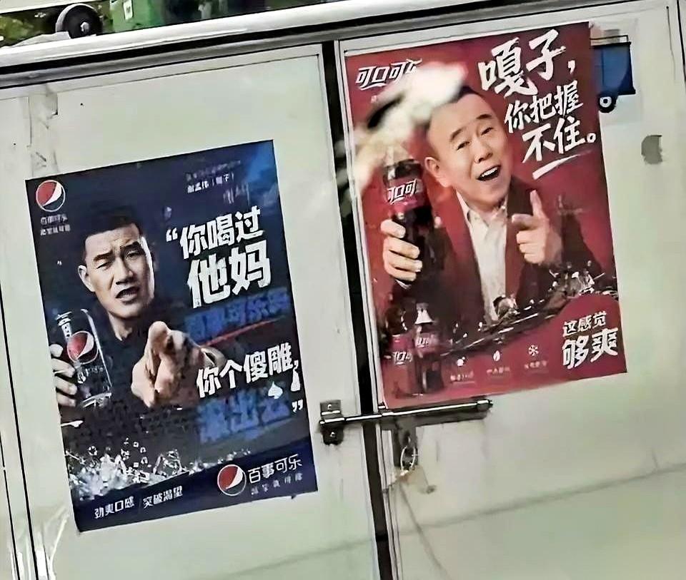 我跟你讲，今晚我看到一张图，差点没把我手机惊掉。百事可乐请了谢孟伟。可口可乐