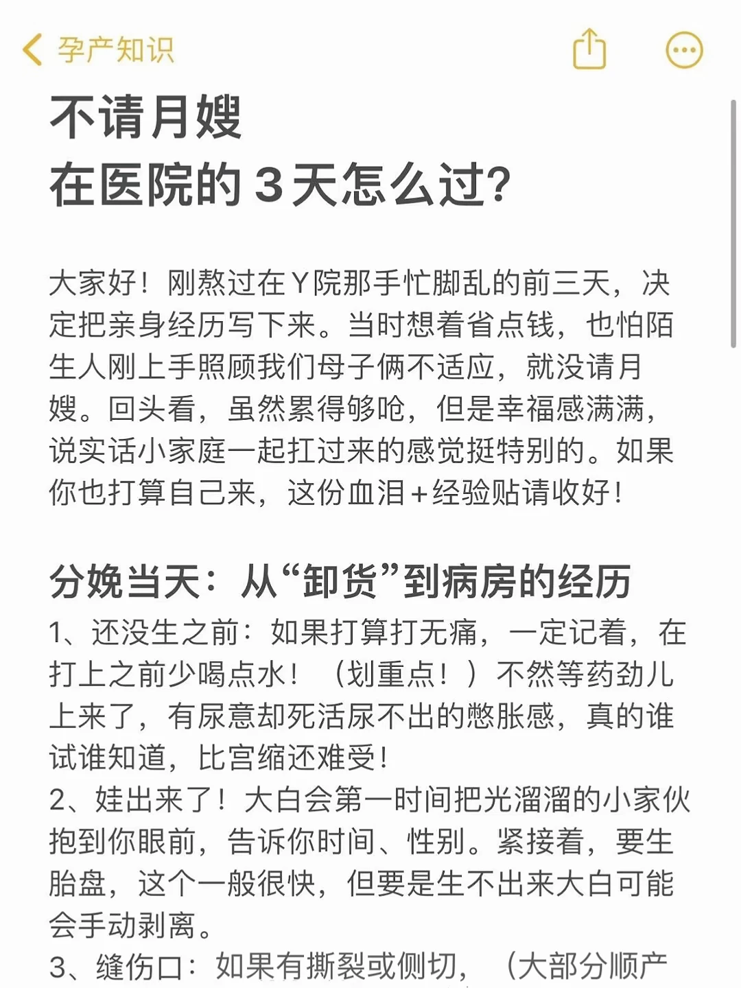 不请护工！生完孩子后在医院的3天怎么过？