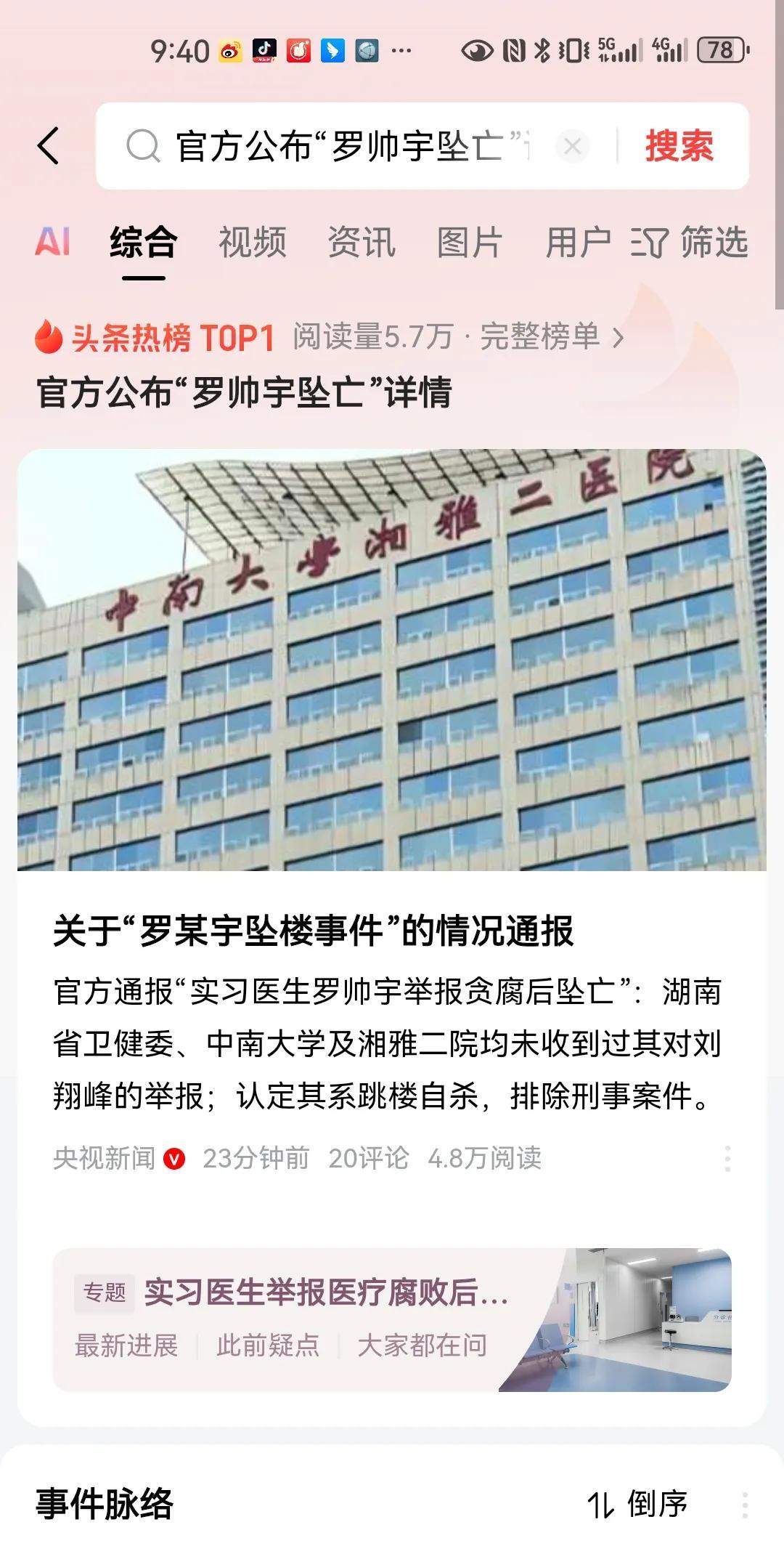 #官方公布“罗帅宇坠亡”详情#官方的报道很长，调查情况和处理决定也说得很清楚。至