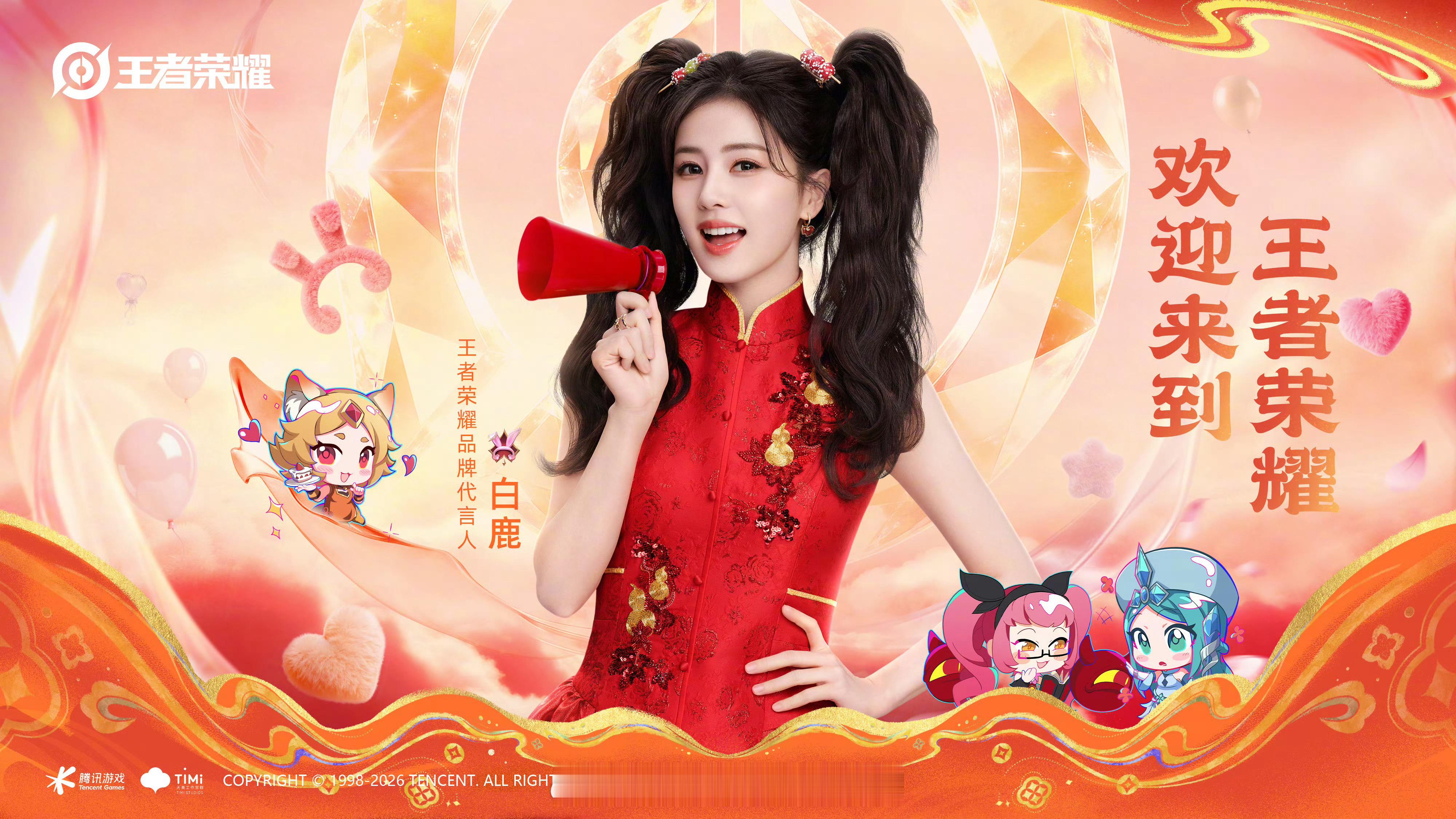 白鹿王者荣耀品牌代言人官宣，恭喜白鹿官宣王者荣耀白鹿将出席微博之夜