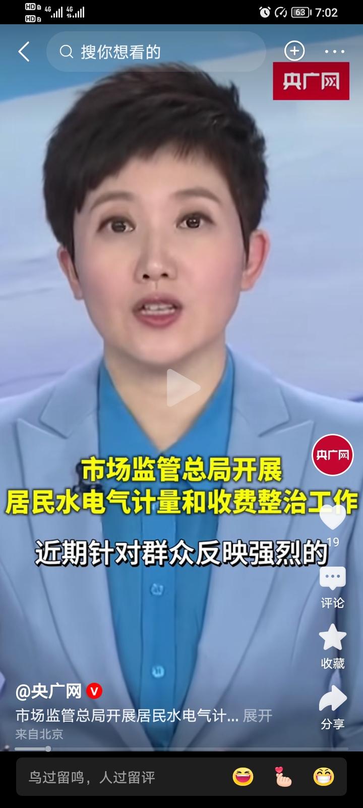 退款不是重点！重罚才是解决根本问题的硬手段！全国老百姓在水电气费被多乱收费超