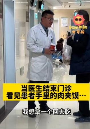 “这位医生真有意思！”2025年2月7日，西安交大一附院的一位主任向患者索要了一