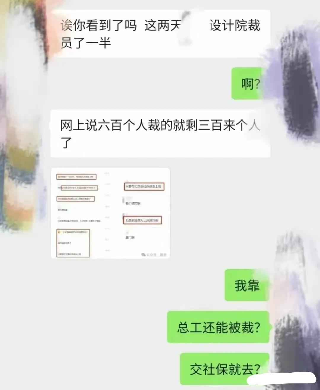 网传华东某大型设计院暴力裁员50%，这家设计院原来有600多名员工，经过裁员之后