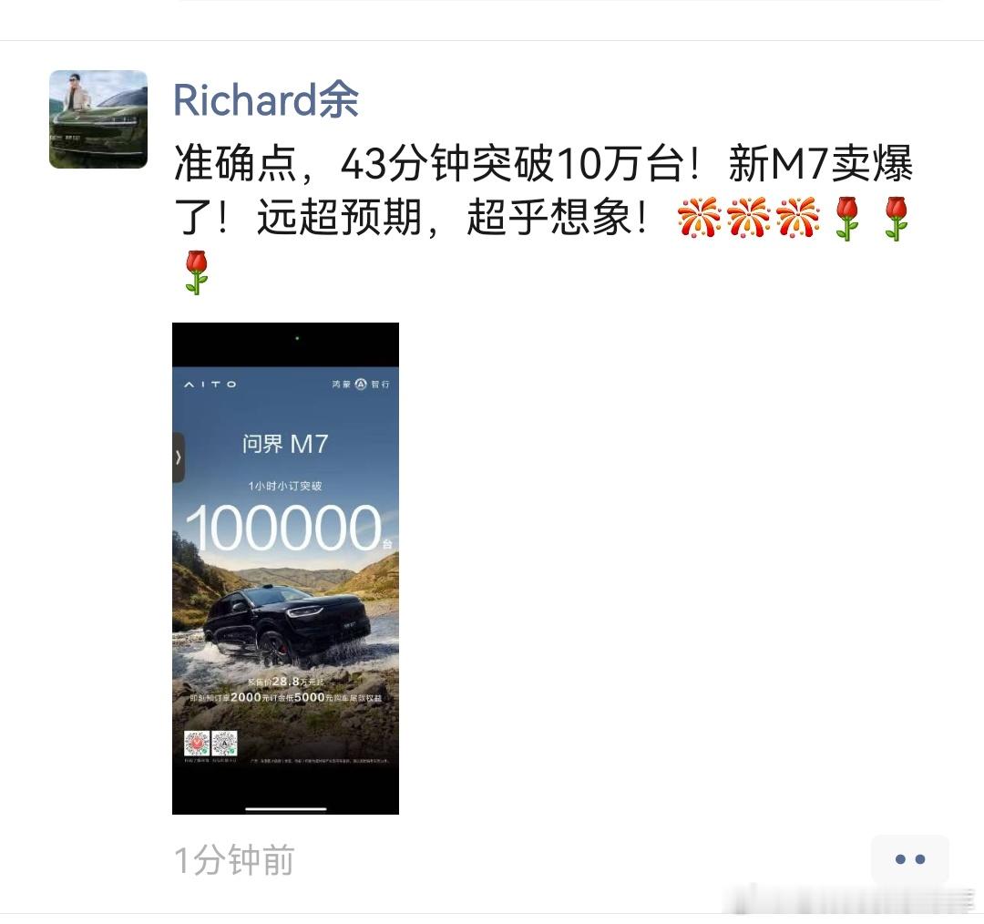 老邻居确认实际43分钟十万小订！！怪不得刚开我点不进去订购页面全新问界m7一小时