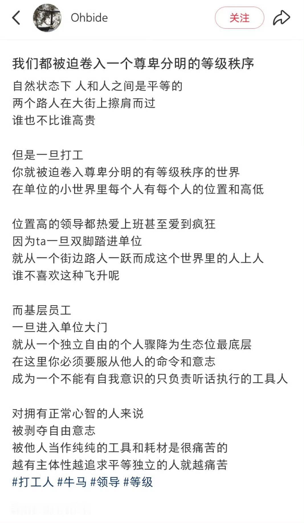 这就是为什么领导上班精力旺盛，而普通人上班只会很丧的原因。​​​