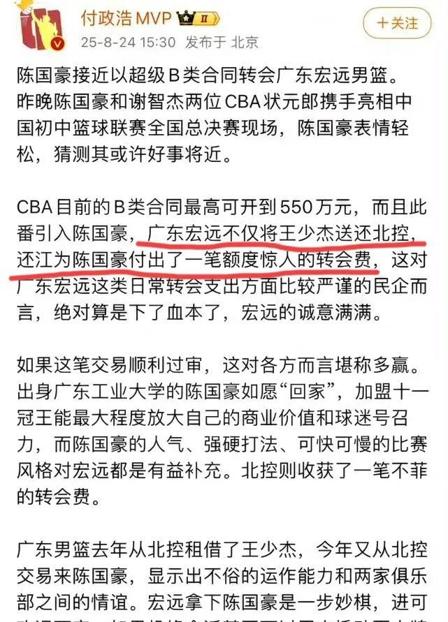 广东男篮突然舍得花钱，恕我直言，宏远这笔交易亏了，据知名媒体人付政浩爆料陈国豪加