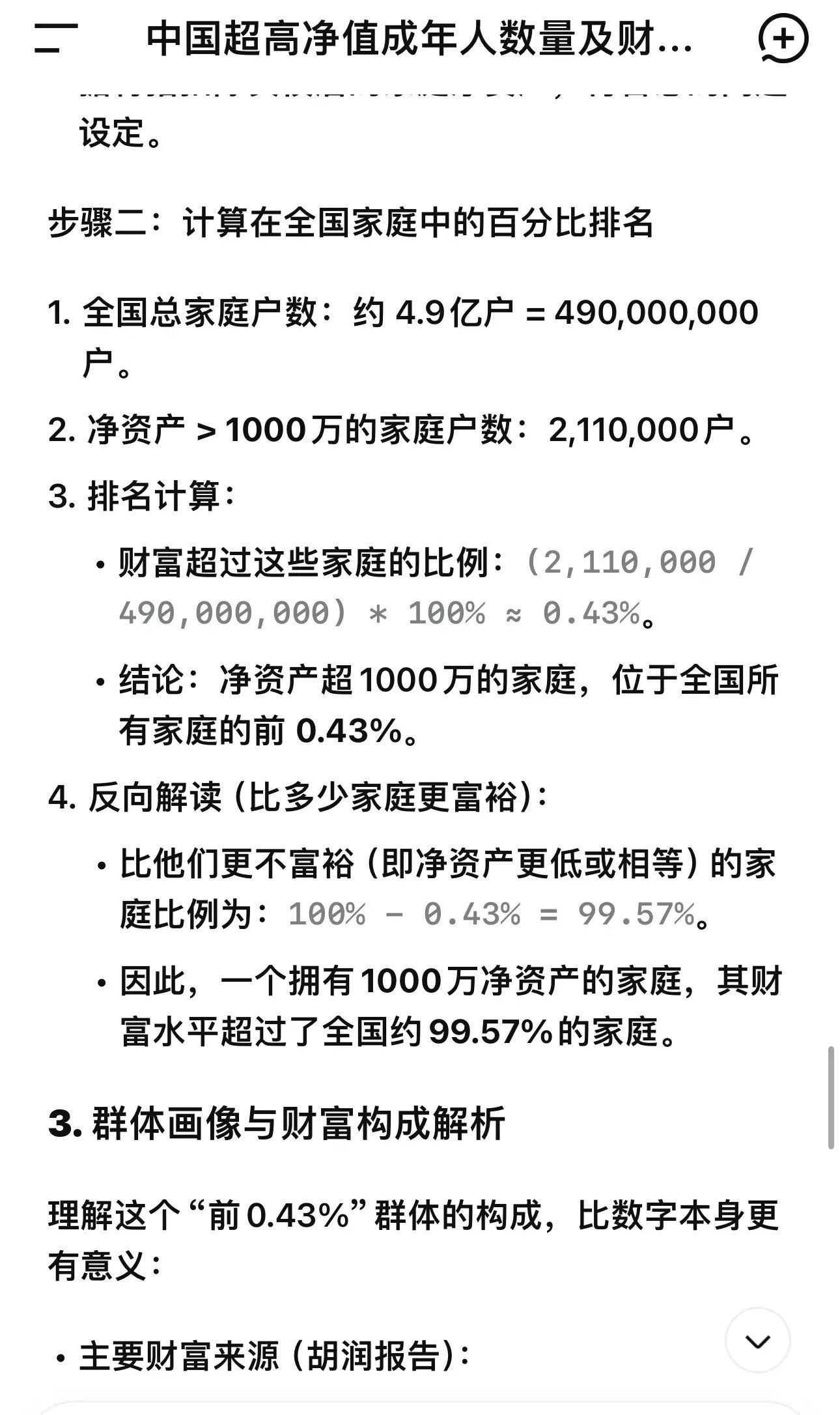 deepseek：只要有1000万元的净资产，就已经比99.6%的中国家庭更富