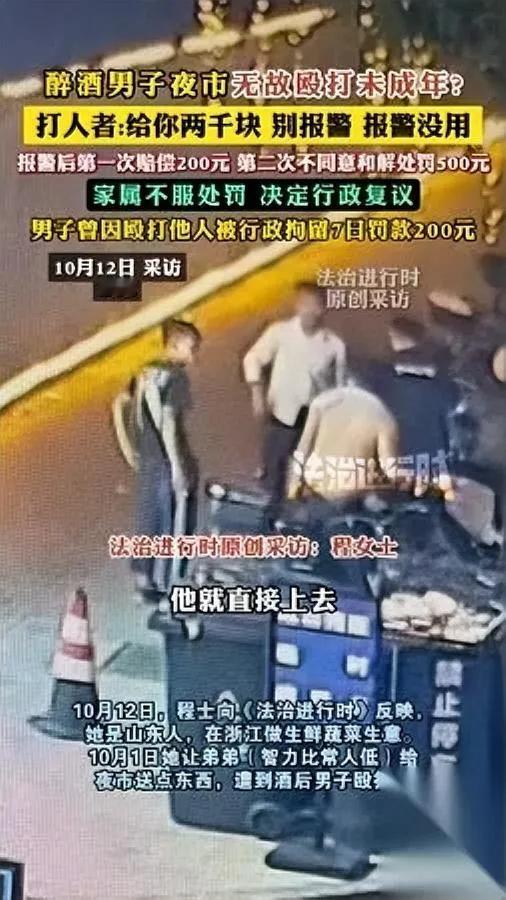 “500块就完了？”程姐当场气炸！监控里，弟弟抱着菜筐被醉汉一脚踹翻，像