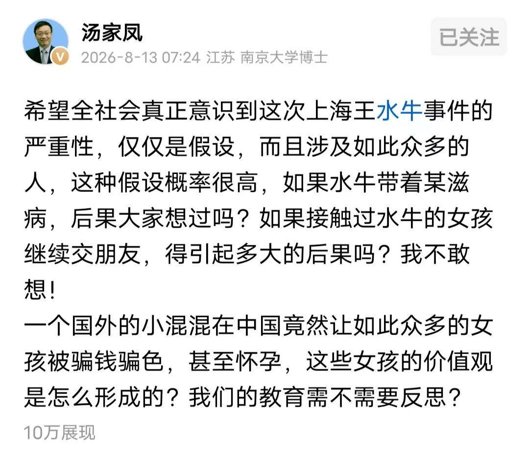 汤家凤为王水牛事件操碎了心，连发三篇博文，喊话当初批评四川公交车“贞洁”广告的媒