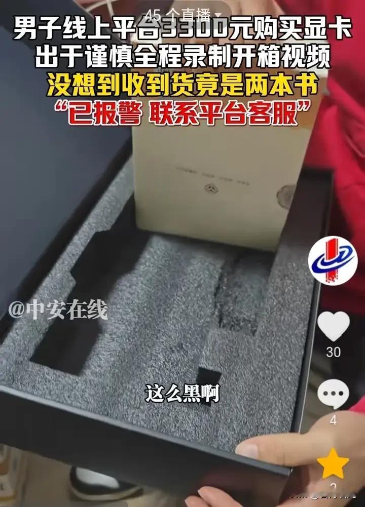 啥，两本书，连骗子都这么有文化，不学习都不行啊！网友双十一花3000多元网购显卡