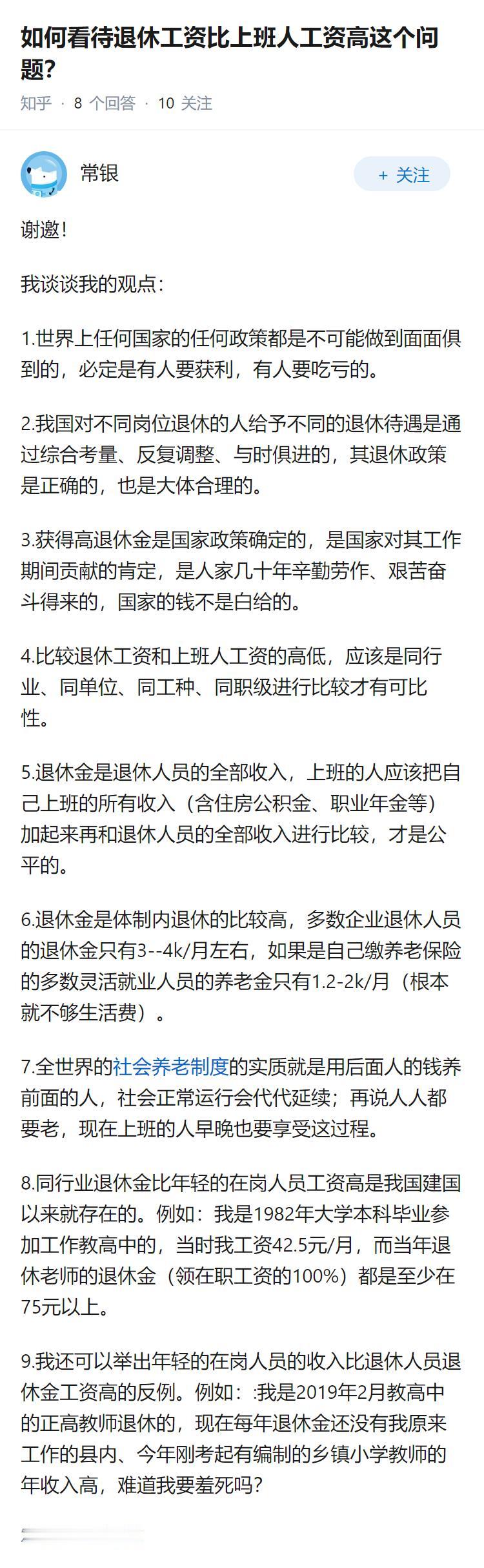 如何看待退休工资比上班人工资高这个问题？