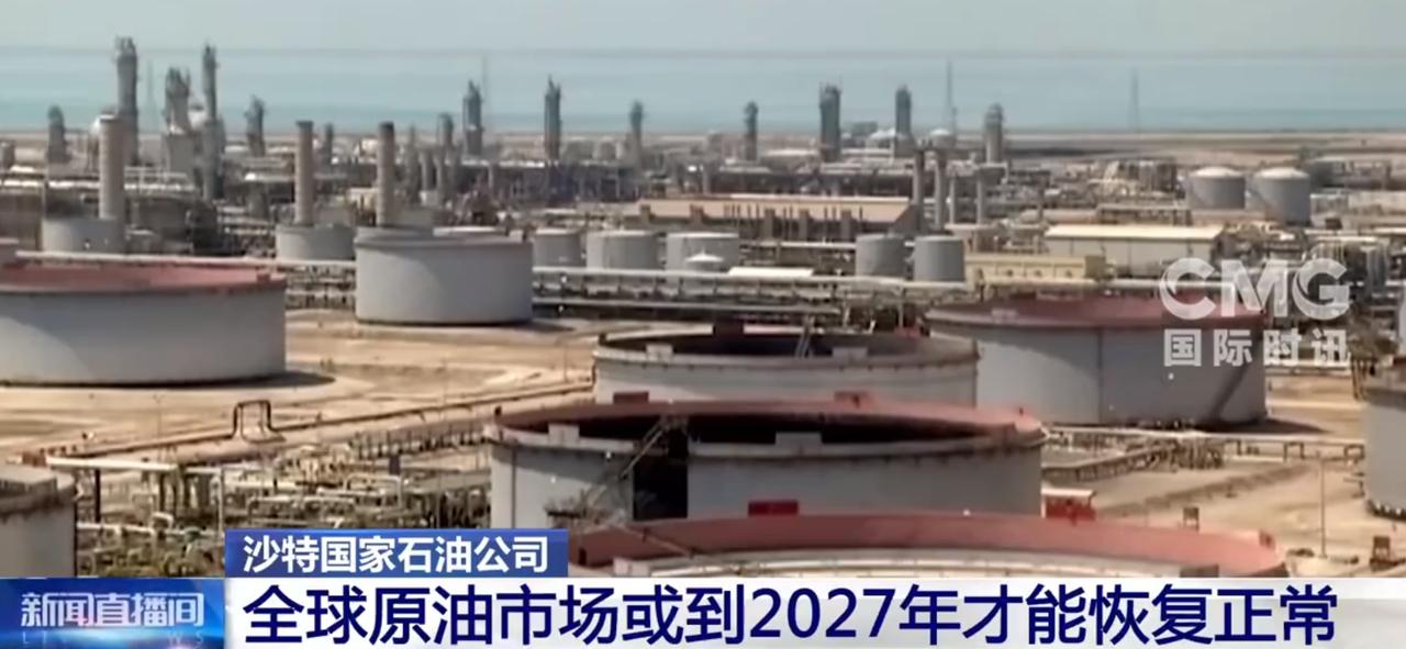 【全球原油市场或2027年才能恢复正常】当前，中东局势前景不明。彭博社5月10日