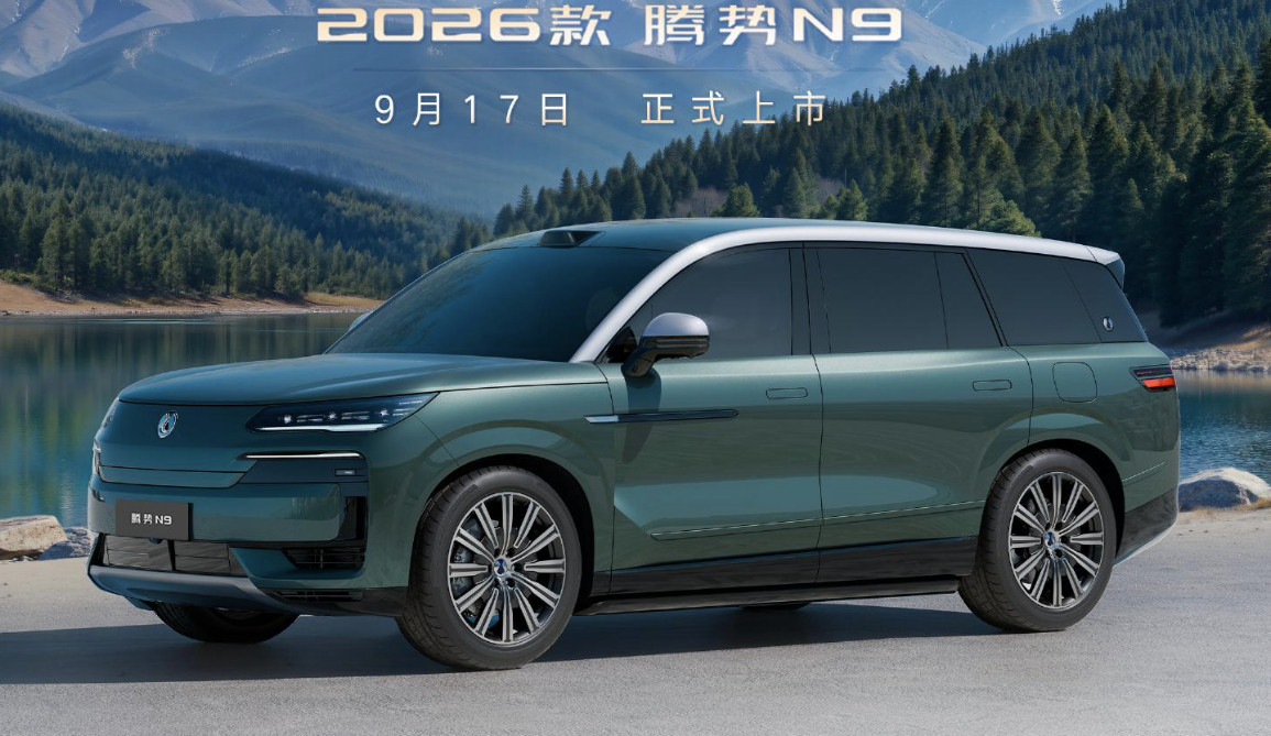 2026款腾势N9DM的实车图曝光定位为插混的大型SUV将于9月17日上市[y