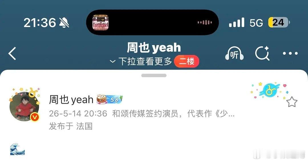 发一小时后周也的粉丝数