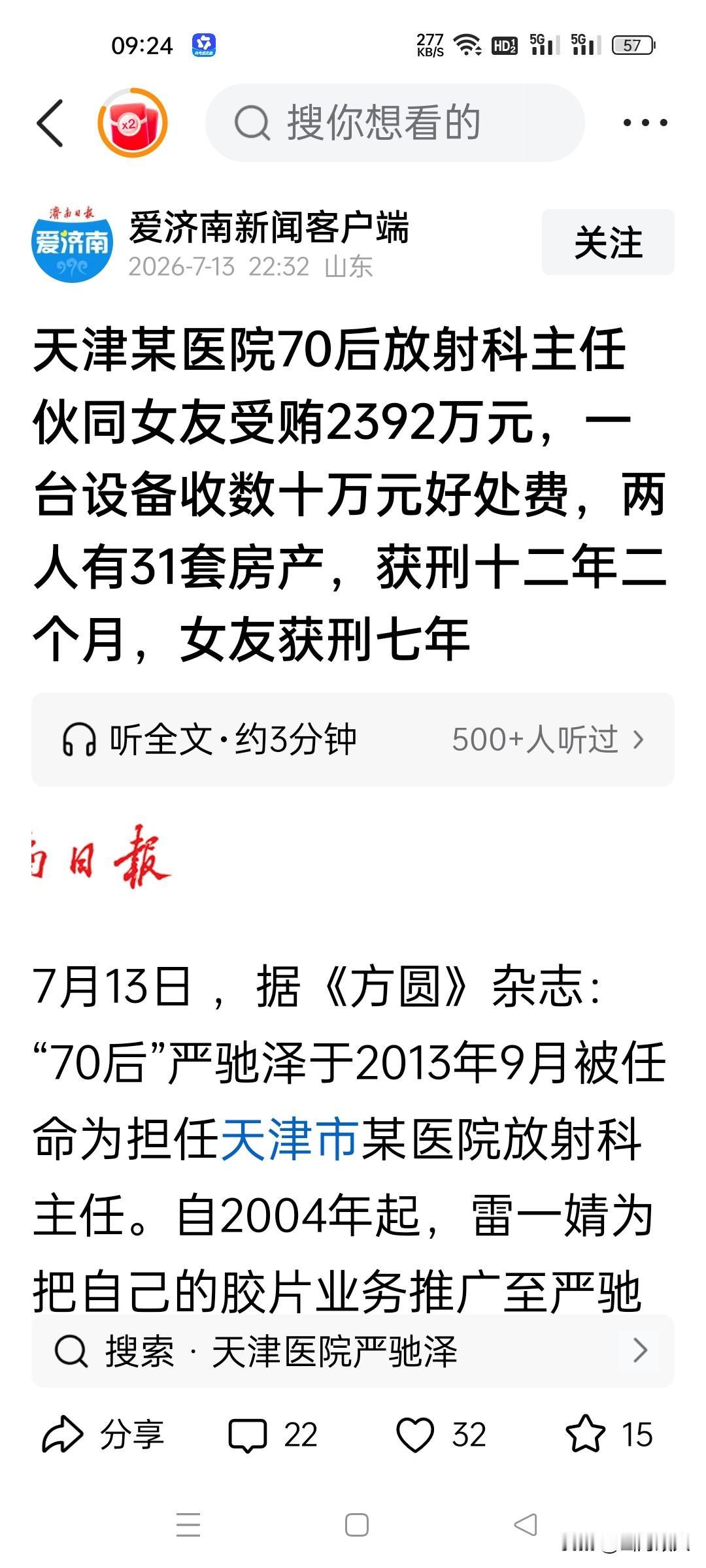 看完这起医疗反腐大案，真的心里发凉！科室主任联手女友20年贪2392万，坐拥31
