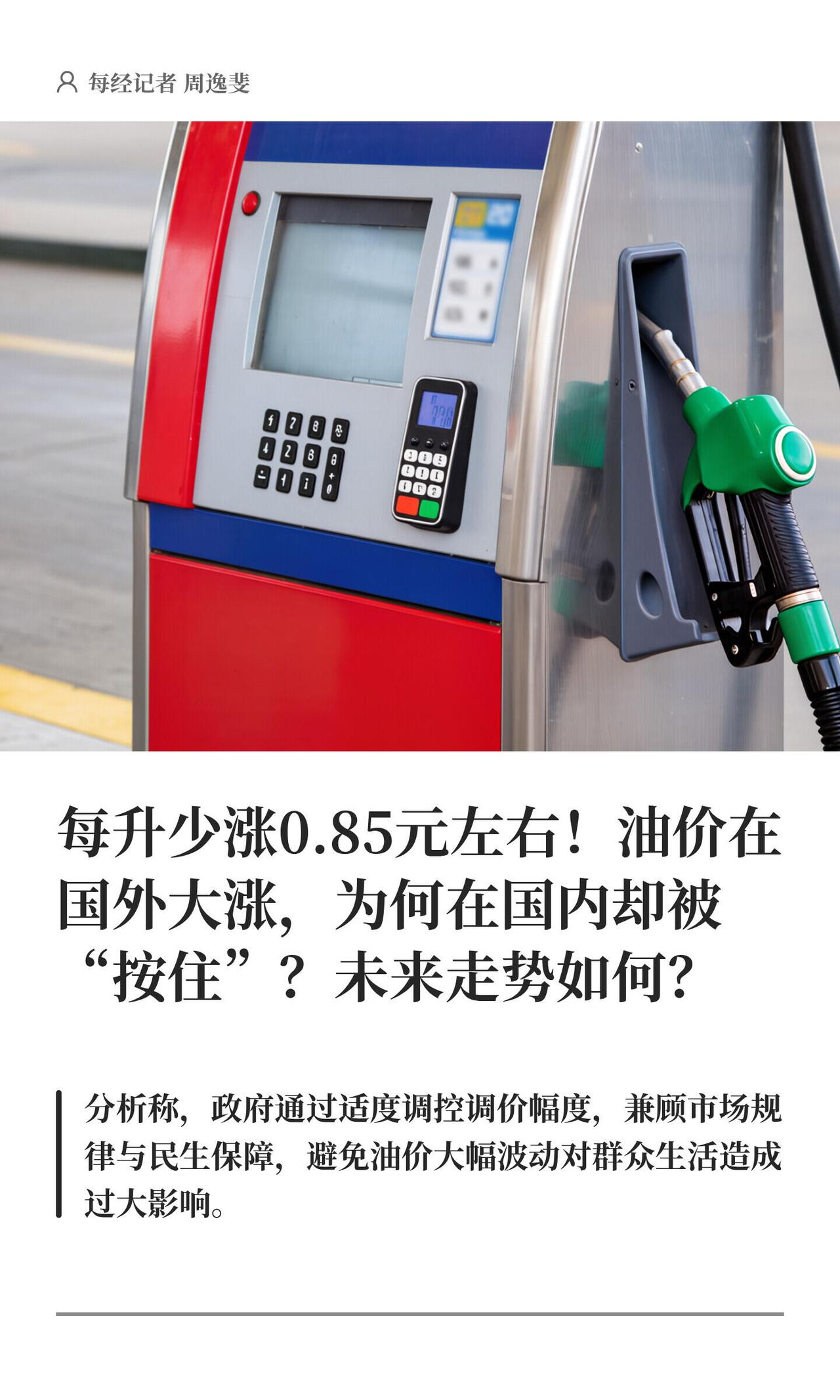 油价又涨了，但这次国家出手，没让它涨那么猛。3月24号零点开始，国内汽柴油价