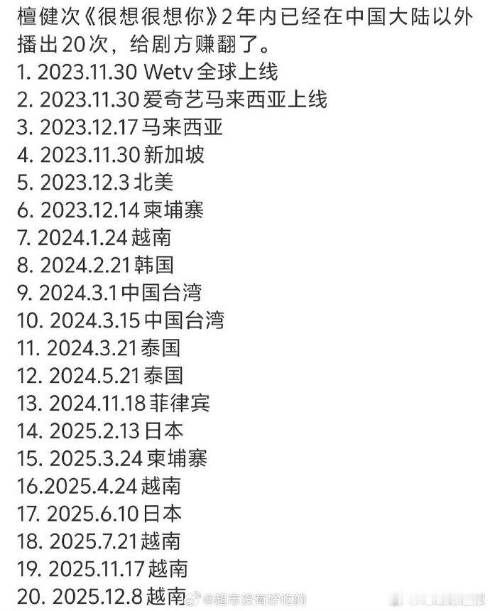 檀健次很想很想你将在越南播出檀健次很想很想你第20次在海外播出20次海外播出实至