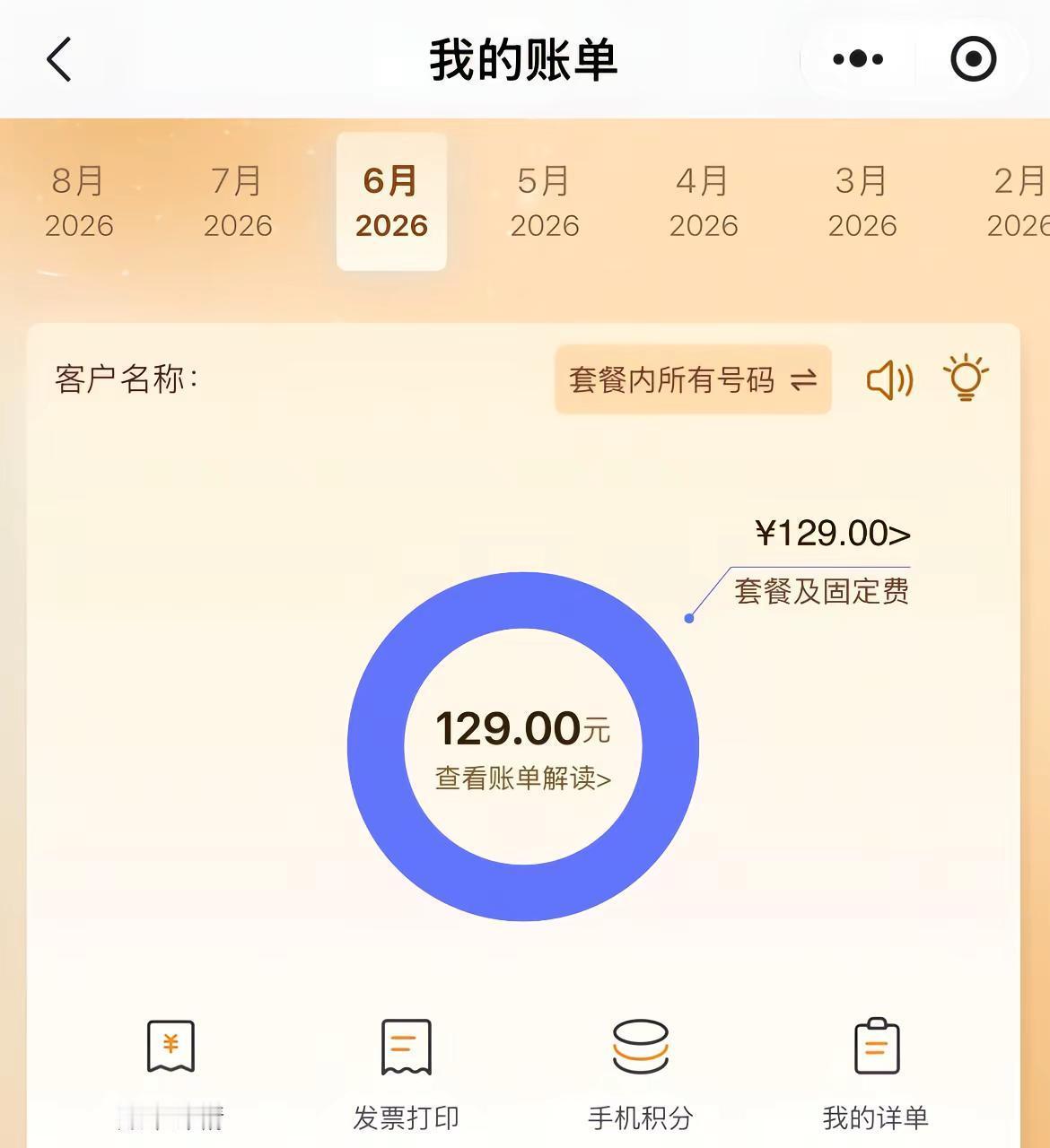 终于把套餐改了，不容易啊，之前129元只有30G，现在你们看看😁三大运营商