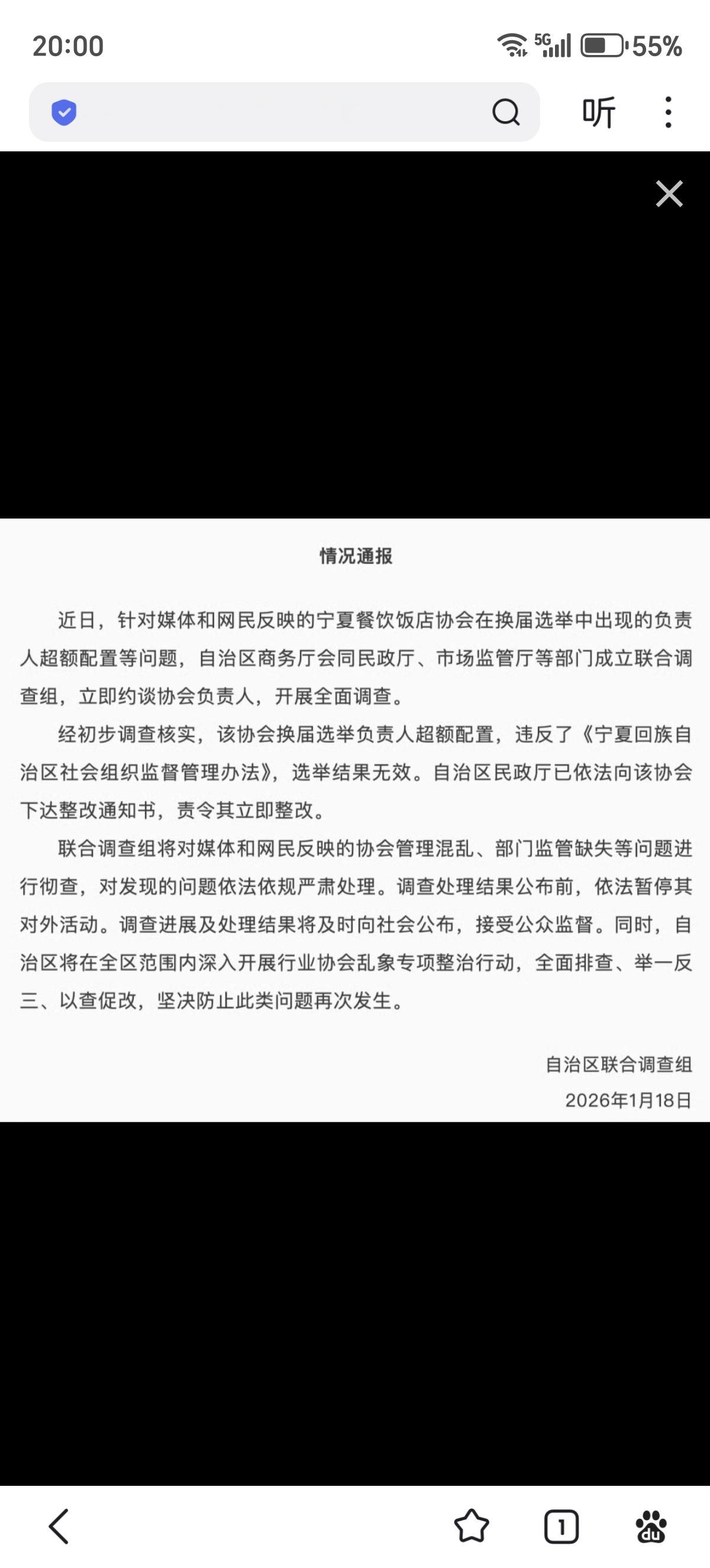宁夏联合调查组通报！！！（大伙儿猜猜这89名“副会长”“名誉副会长”都是些什么人