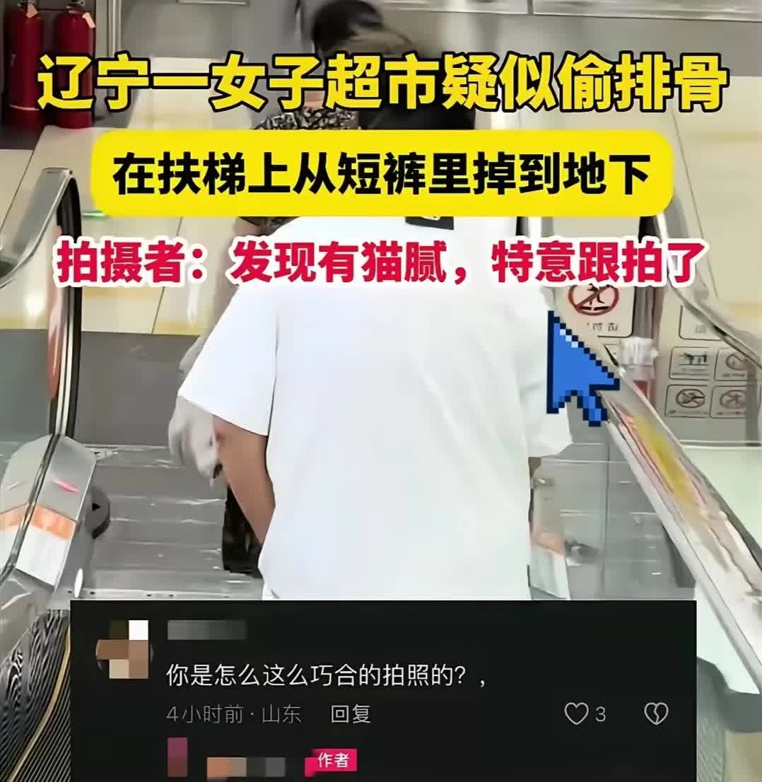 家人们谁懂啊！辽宁盘锦超市惊现“裤衩藏排骨”名场面！一女子陪阿姨逛超