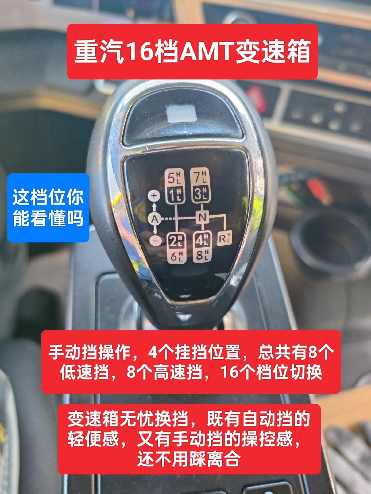 重汽16挡AMT变速箱，挂挡手柄，看的人都不会挂挡了！