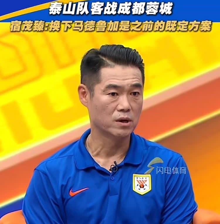 泰山副总宿茂臻透露，代理主帅韩鹏作为主教练也是第一次碰到有队员罚下的比赛，因此在