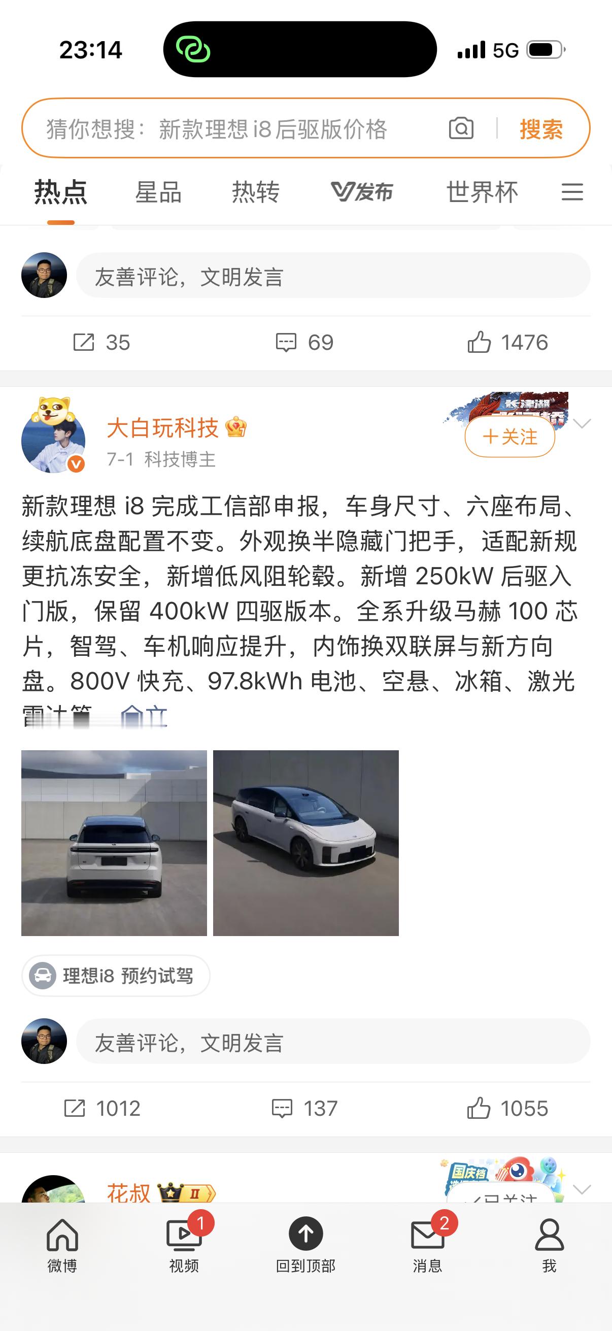 有没有知情人士说说新款i8啥时候来啊总不能等新款L6上了再上吧去年i8一开始有三