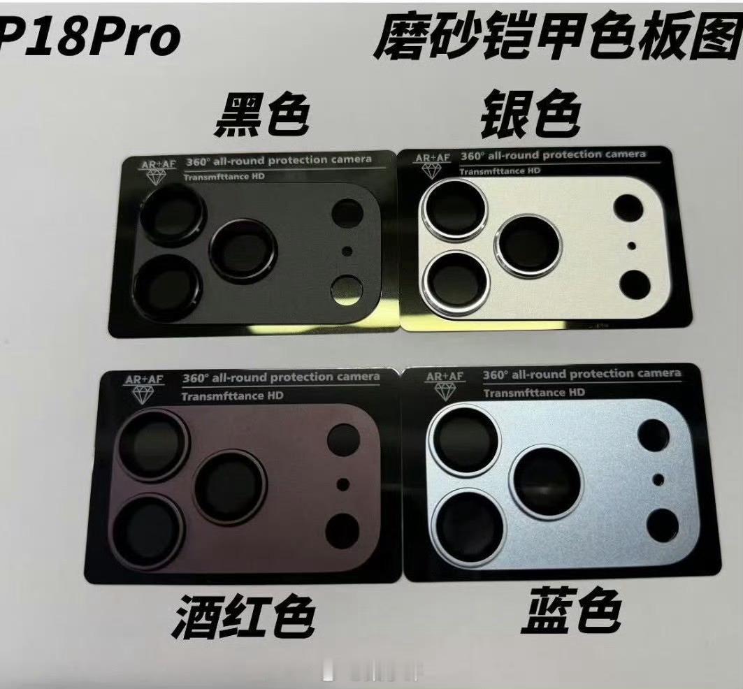 iPhone18Pro系列四个配色都曝光了，黑色，银色，酒红色和蓝色黑色好评