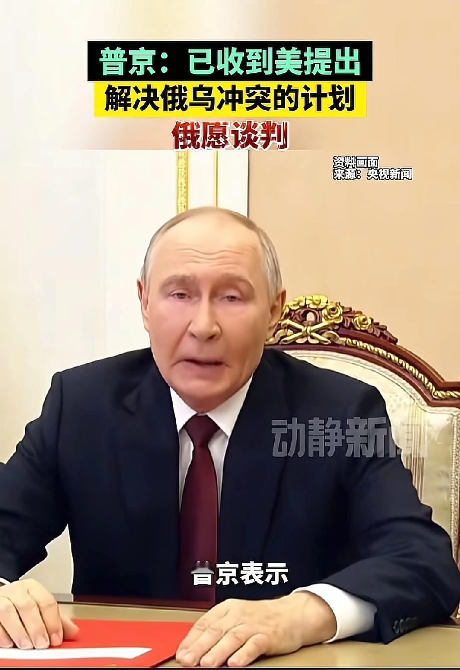 普京放出狠话！乌克兰得在27号前答应特朗普的“28点计划”，不然可能就会重蹈皮