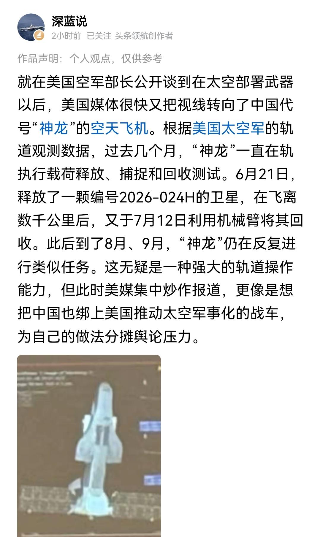 【美媒称，中国神龙航天器有机械臂，可抓取卫星：误会了】美媒最近盯着中国神龙航天器
