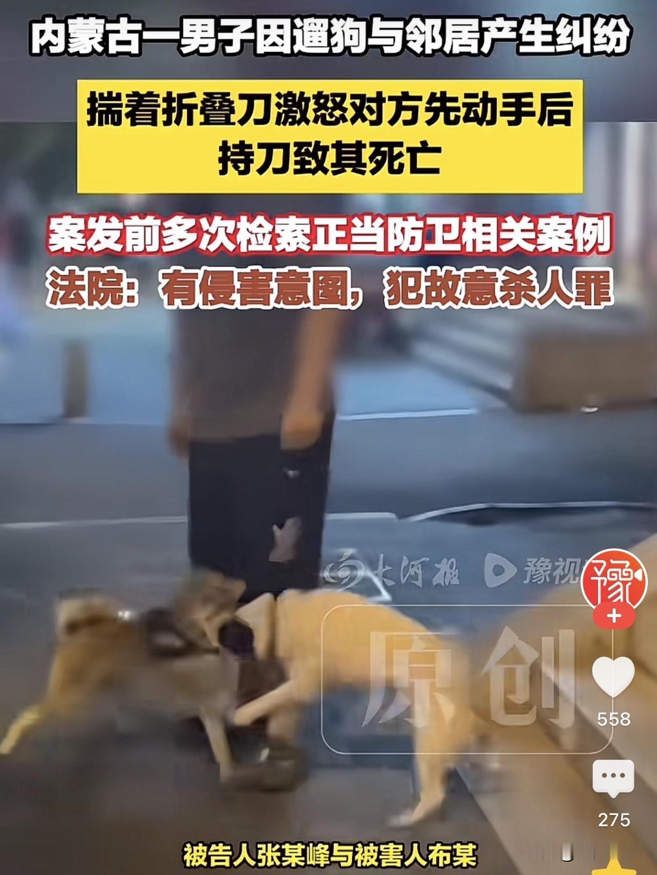 内蒙古，一男子因遛狗和邻居发生矛盾，男子因此怀恨在心，一天，男子携带一把折叠刀下