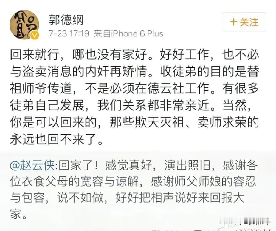 对于德云社当年的录音门事件，事情过后，赵云侠和郭德纲都把微博删了，明显不想旧事重