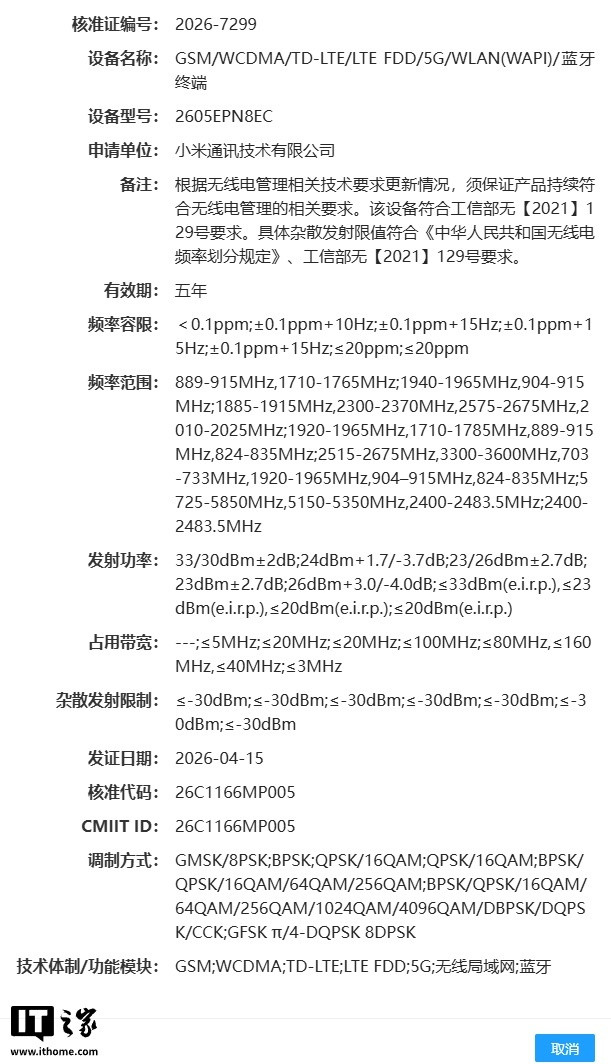 小米17Max蓄势待发