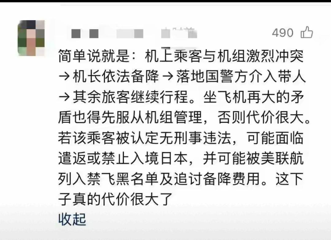 坐国际航班真不能由着性子闹，这次航班备降一事足以给所有人提个醒。上海飞往旧金