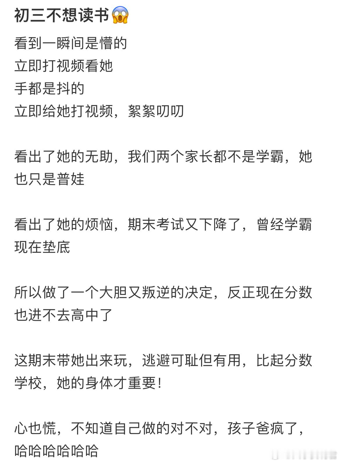 初三不想读书了​​​