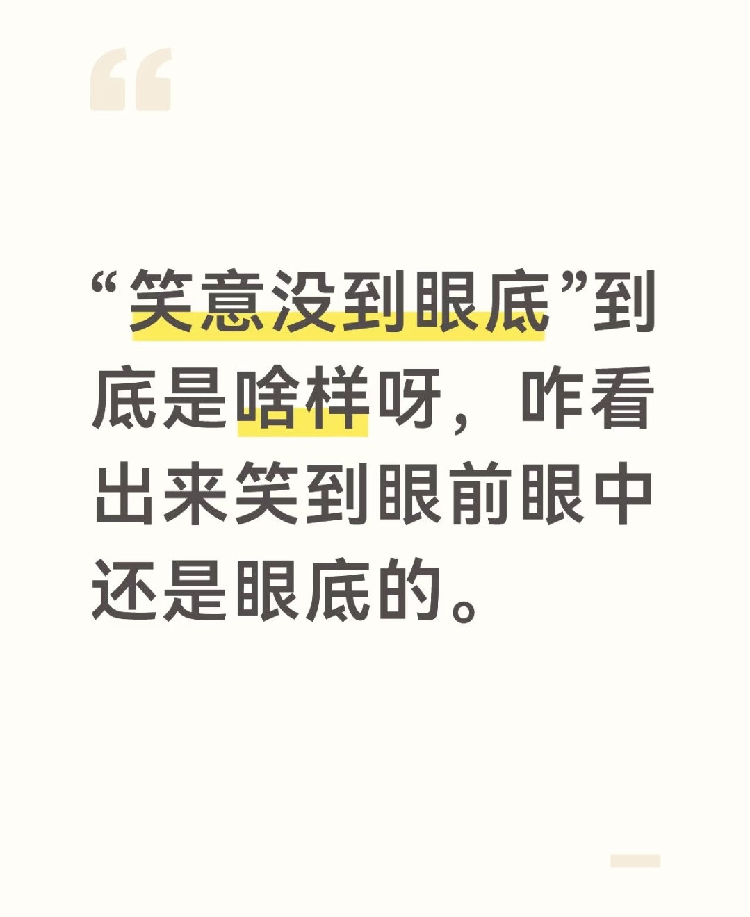 笑意不达眼底其实还挺好演的[笑着哭]​​​