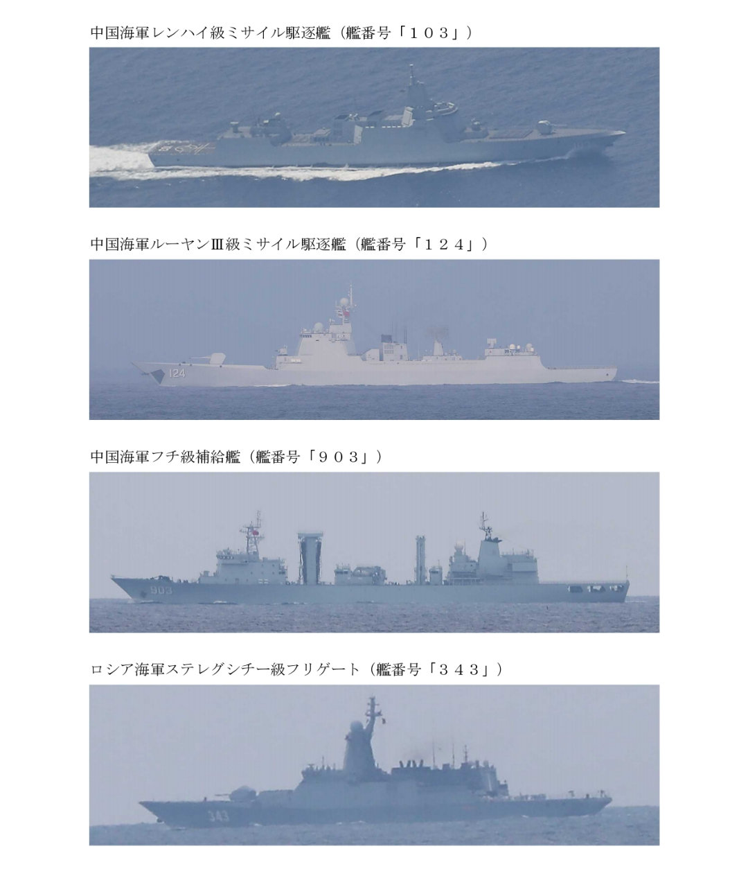 不出所料，中俄联合巡航编队经宗谷海峡进入日本海——7月29号，日本防卫省发布消息