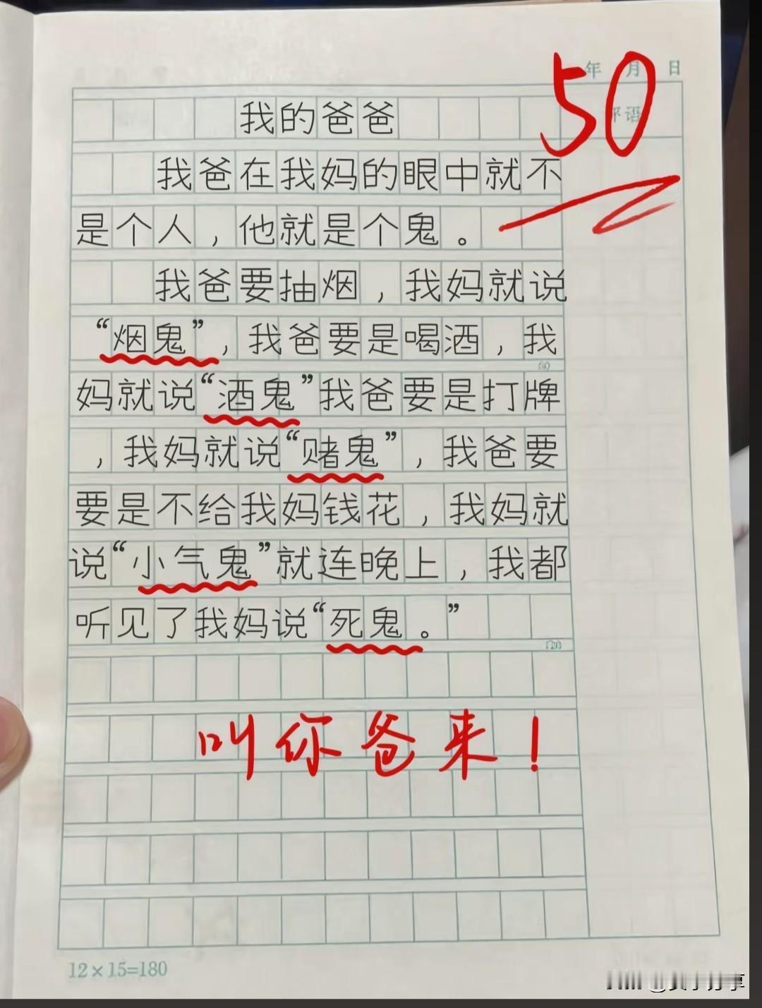 孩子作文:我的爸爸！老师，得分是不是打错了？我觉得写的很好，应该满分，怎么给