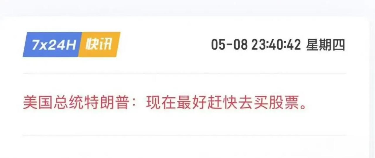 给大家说个搞笑的事情，5月8号开始D王就一直发推说这次和中国一定会谈出个好结果，