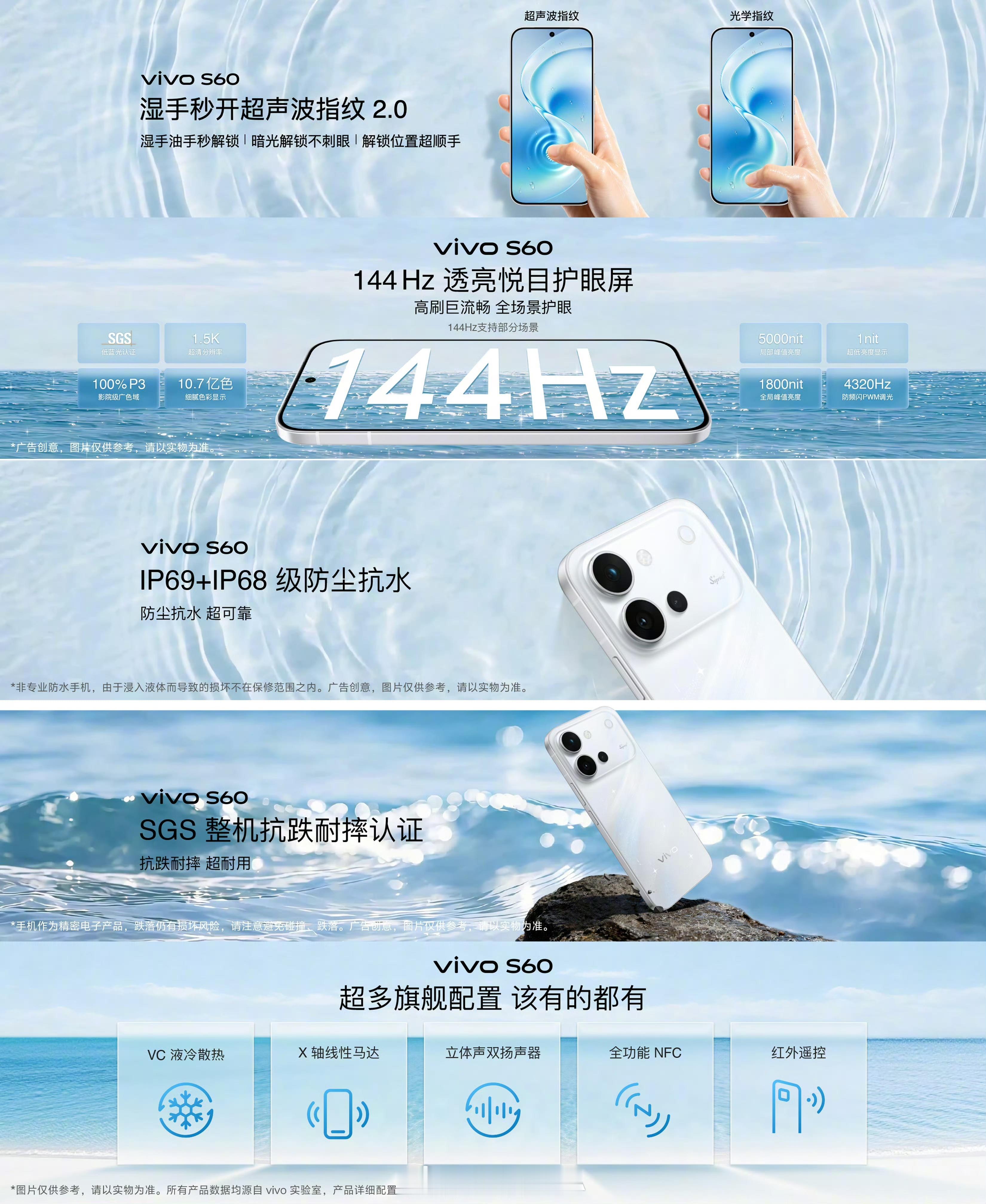 vivoS60配置没落下！湿手秒开超声波指纹2.0，144Hz护眼屏支持硬件级